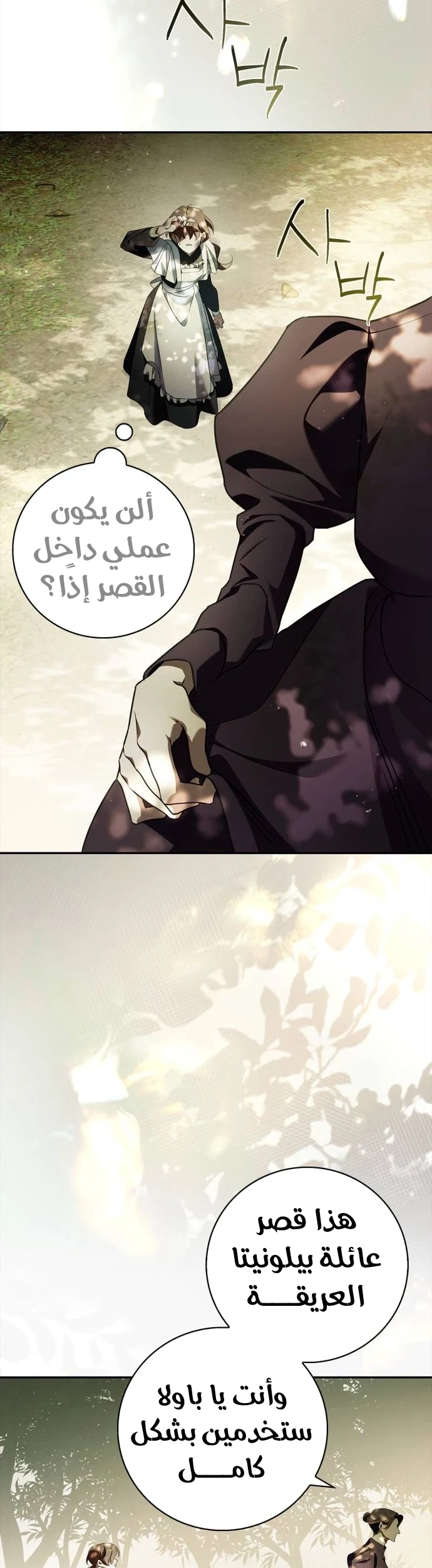 Read The Count's Secret Maid AR Manga Online