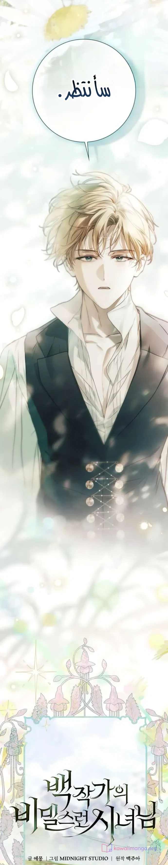 Read The Count's Secret Maid AR Manga Online
