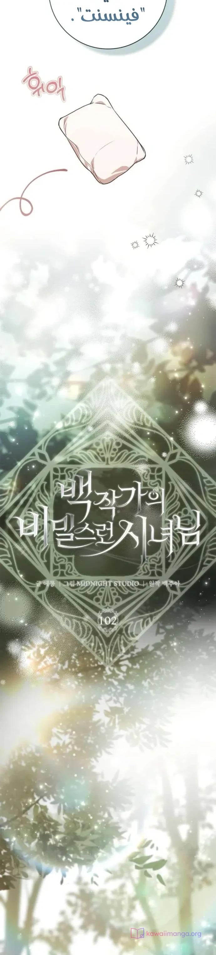 Read The Count's Secret Maid AR Manga Online