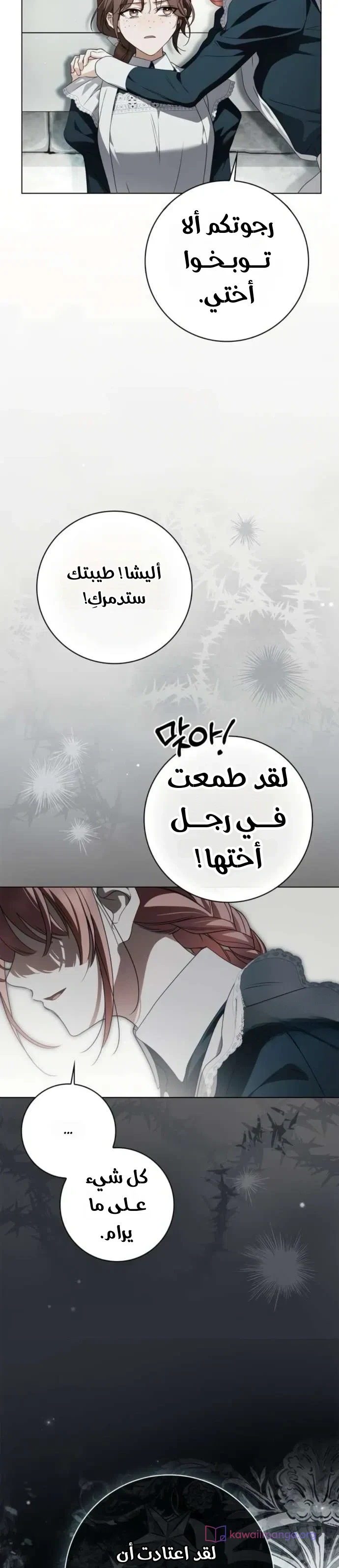 Read The Count's Secret Maid AR Manga Online