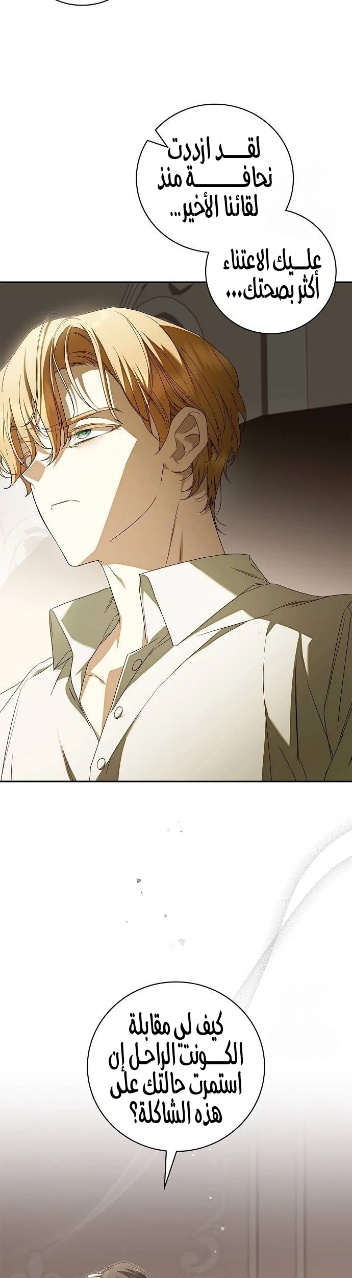 Read The Count's Secret Maid AR Manga Online