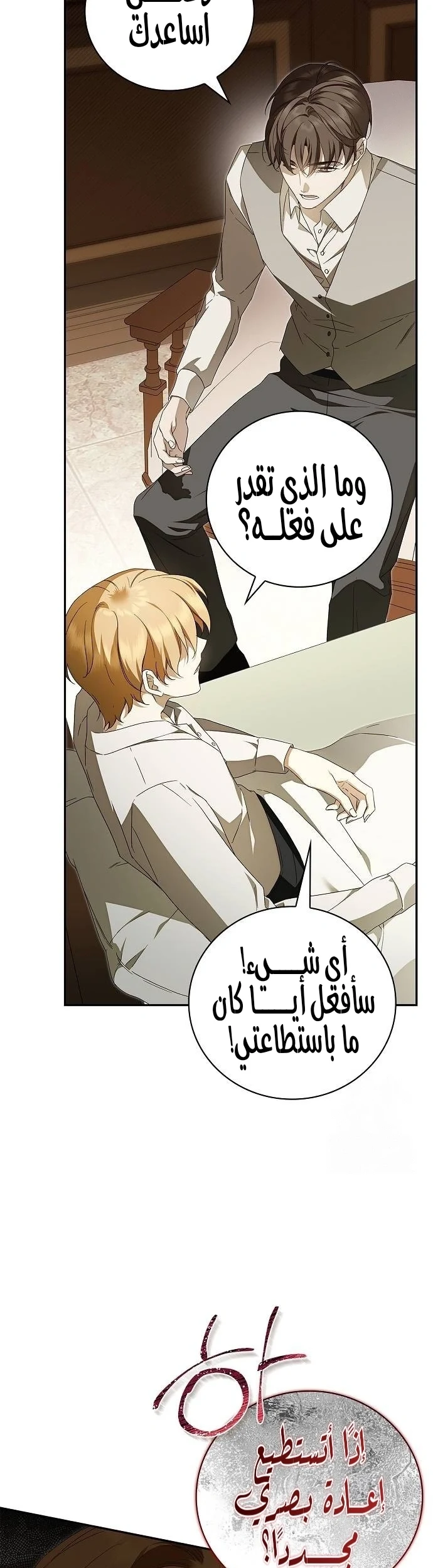 Read The Count's Secret Maid AR Manga Online