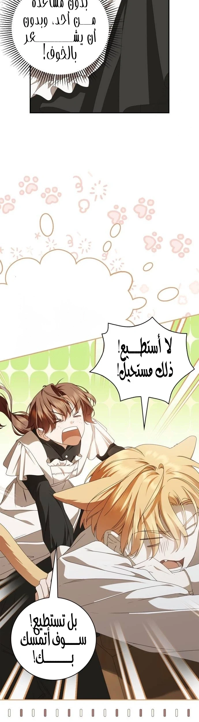 Read The Count's Secret Maid AR Manga Online