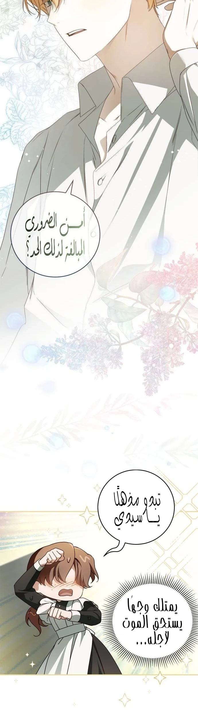 Read The Count's Secret Maid AR Manga Online
