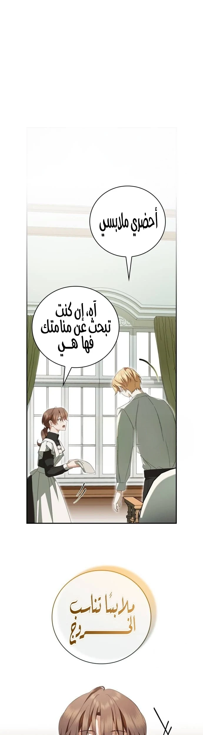 Read The Count's Secret Maid AR Manga Online