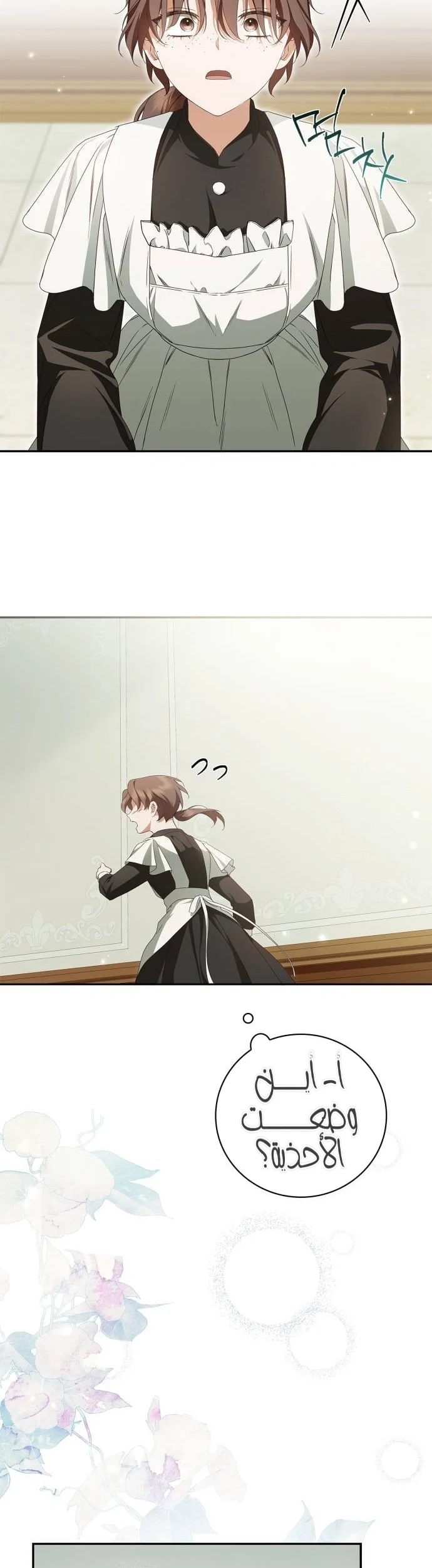 Read The Count's Secret Maid AR Manga Online