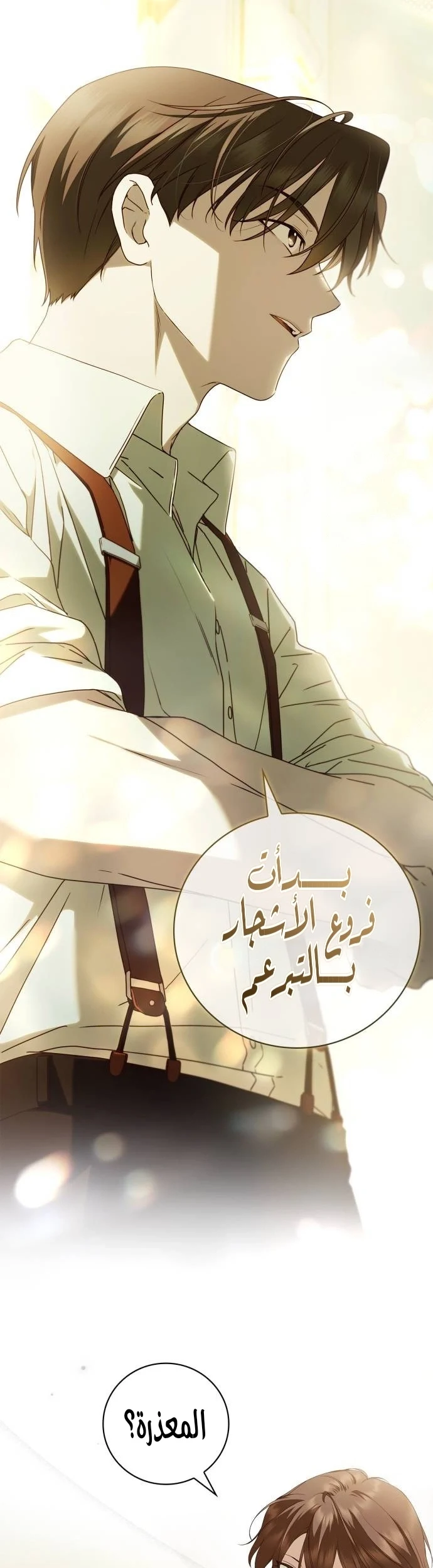 Read The Count's Secret Maid AR Manga Online