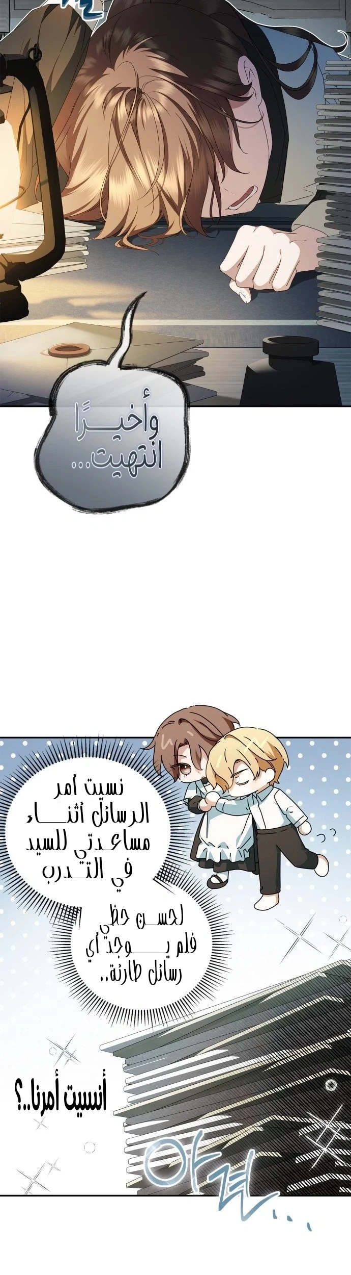 Read The Count's Secret Maid AR Manga Online