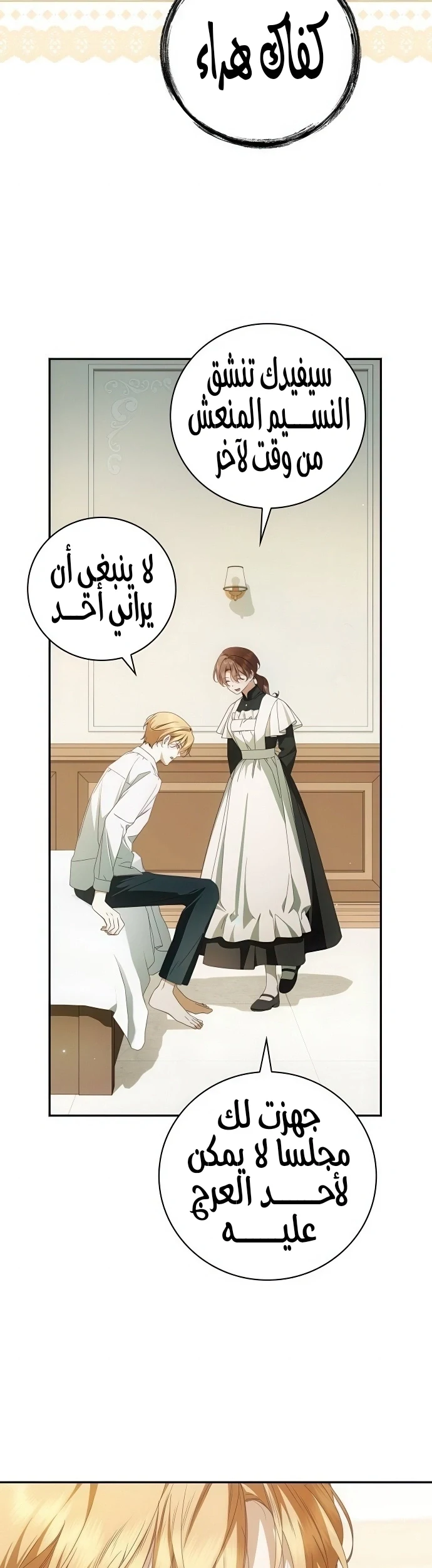 Read The Count's Secret Maid AR Manga Online