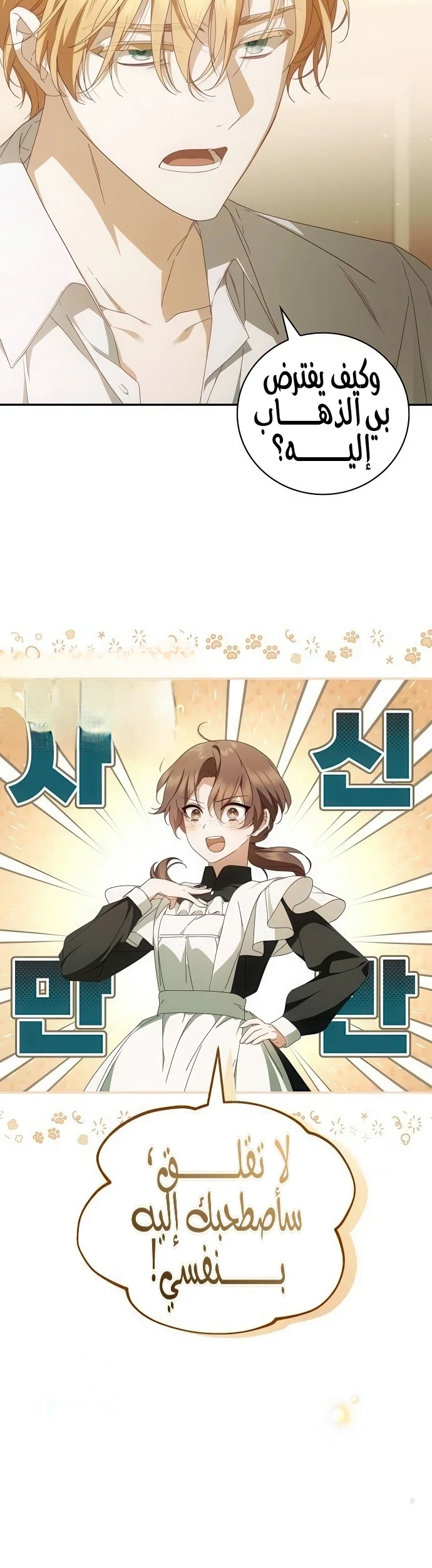 Read The Count's Secret Maid AR Manga Online