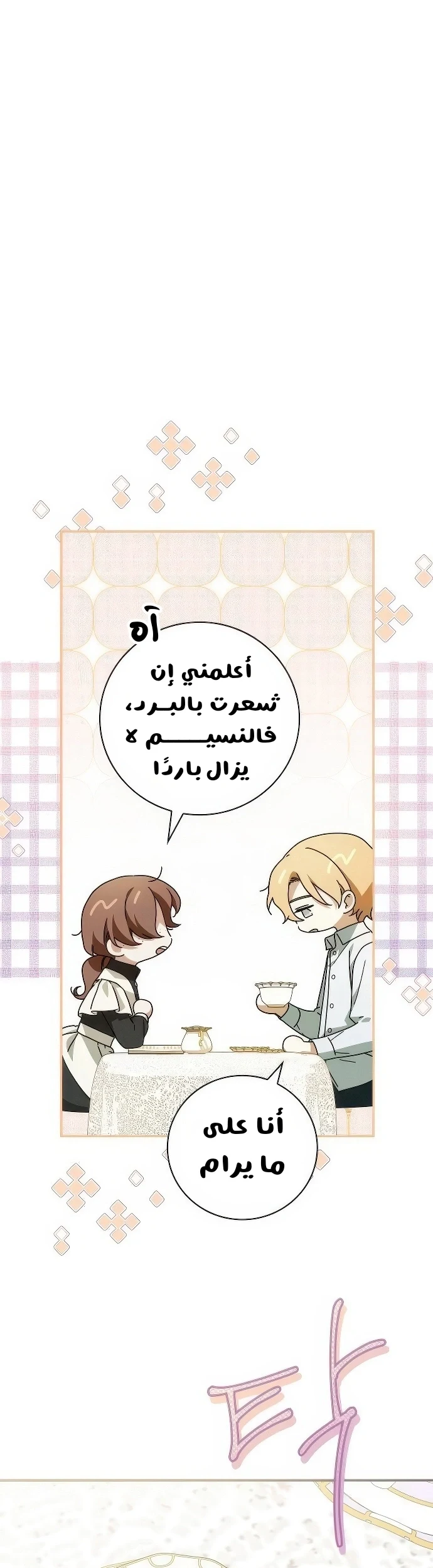 Read The Count's Secret Maid AR Manga Online