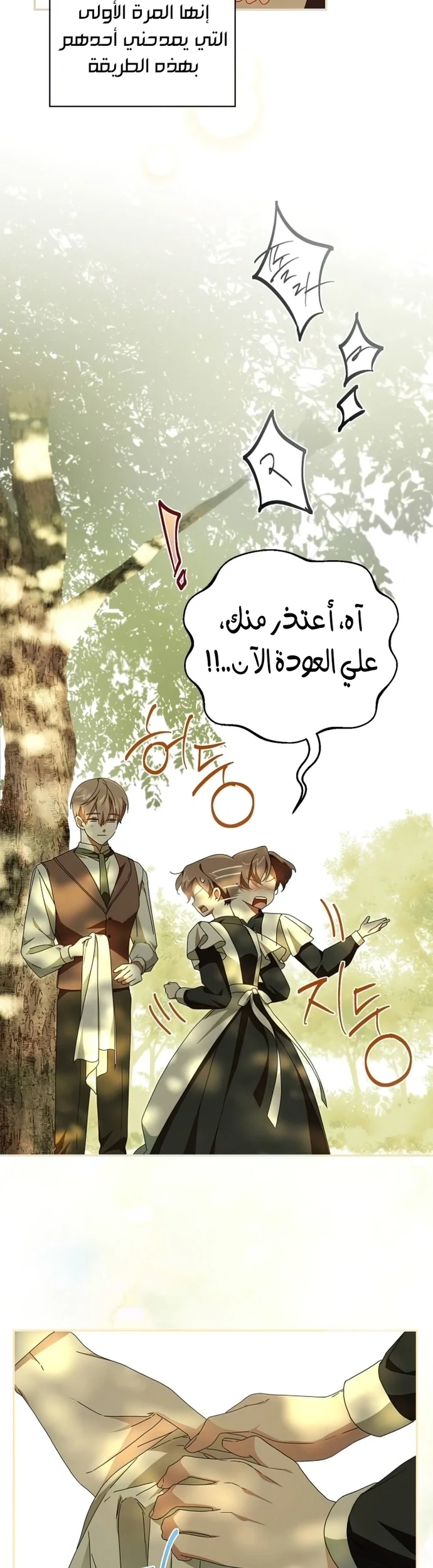 Read The Count's Secret Maid AR Manga Online