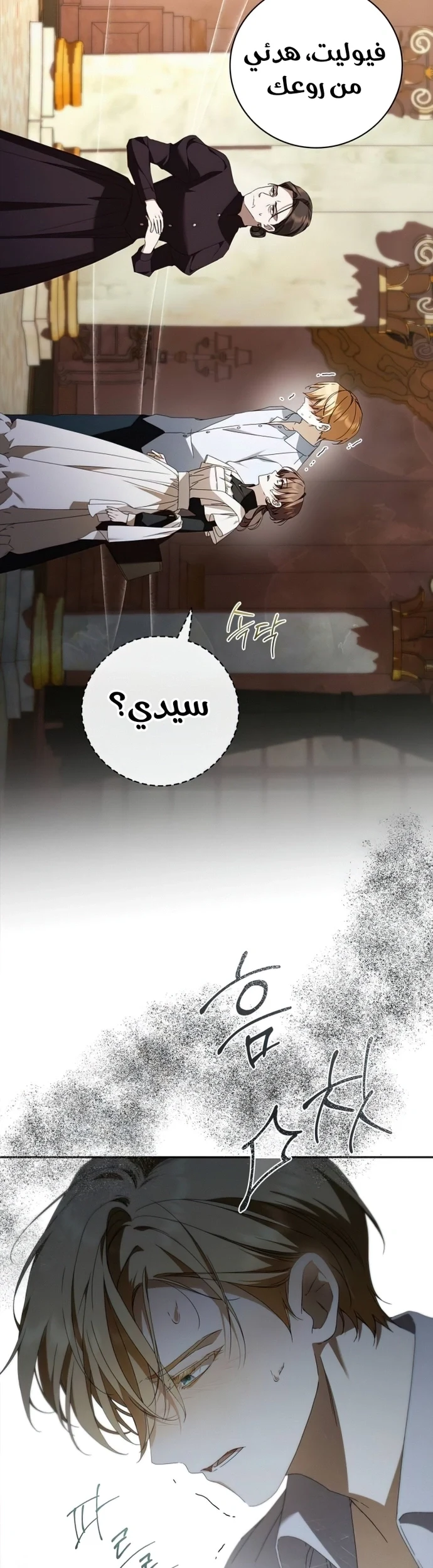Read The Count's Secret Maid AR Manga Online