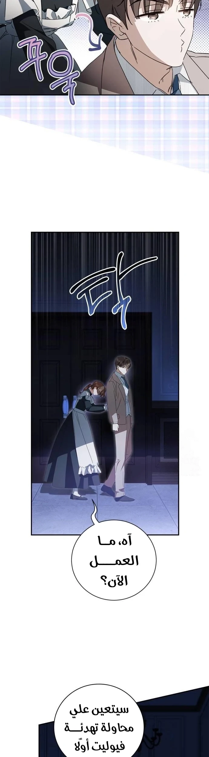Read The Count's Secret Maid AR Manga Online