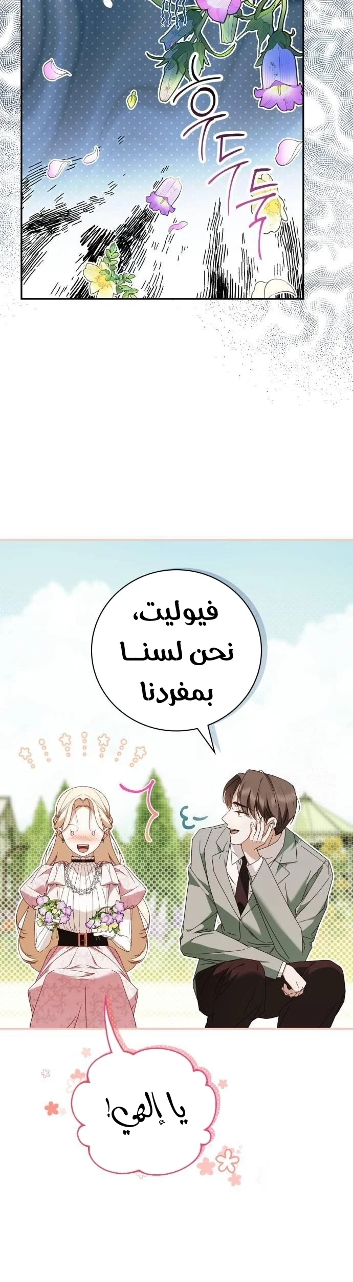 Read The Count's Secret Maid AR Manga Online