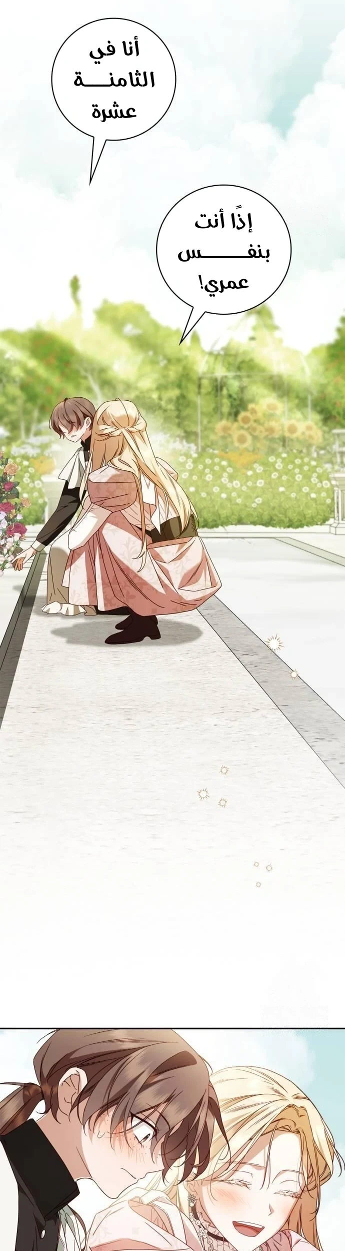 Read The Count's Secret Maid AR Manga Online