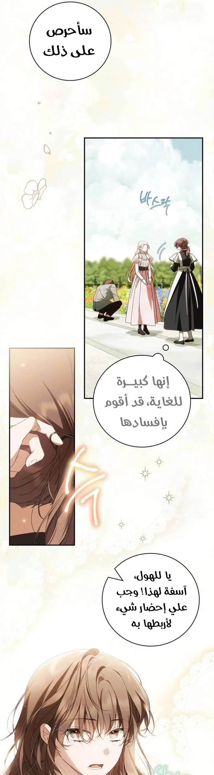 Read The Count's Secret Maid AR Manga Online