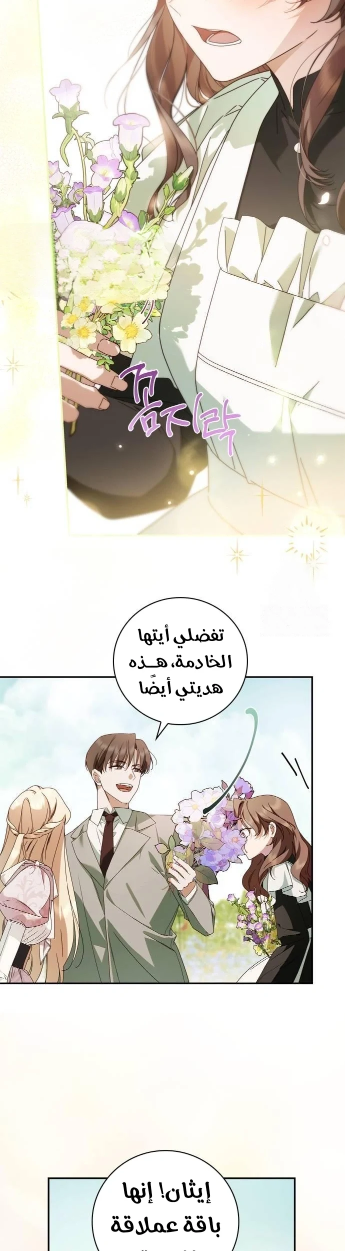 Read The Count's Secret Maid AR Manga Online