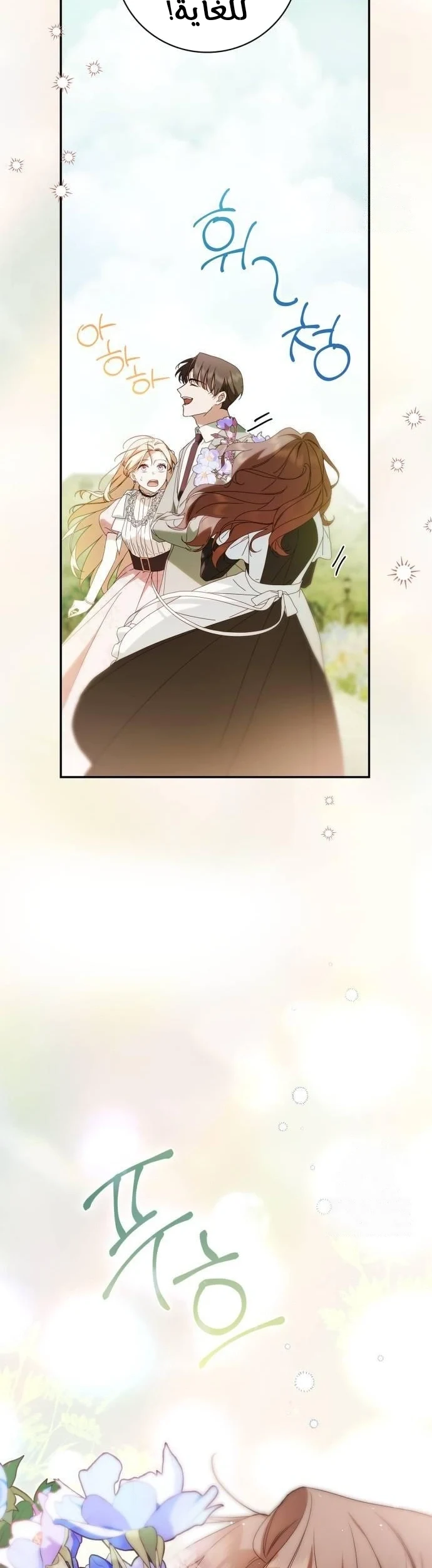 Read The Count's Secret Maid AR Manga Online