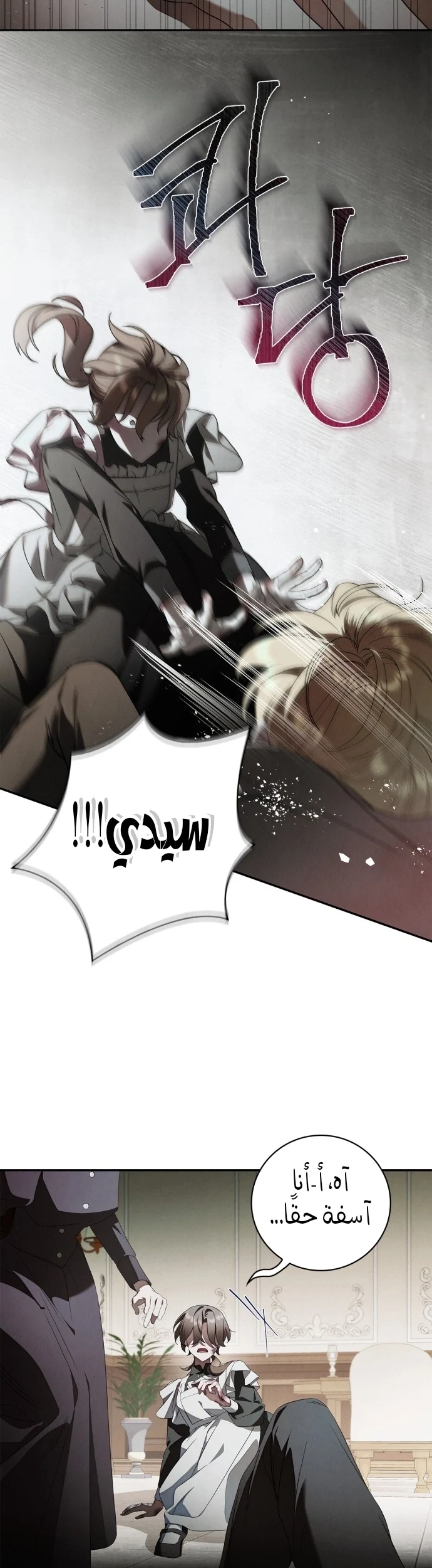 Read The Count's Secret Maid AR Manga Online