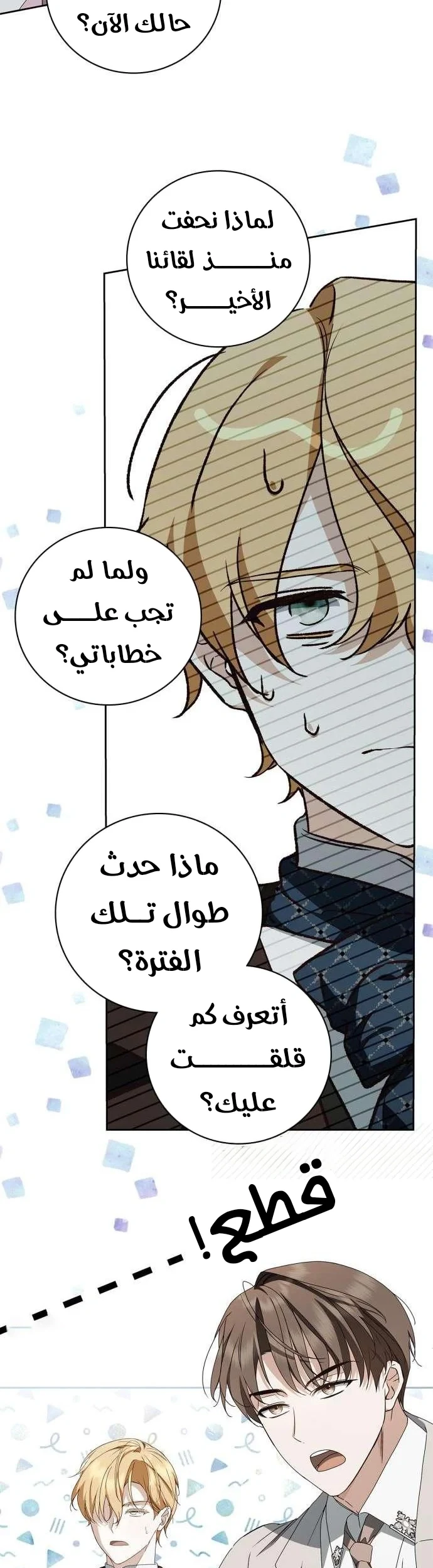 Read The Count's Secret Maid AR Manga Online