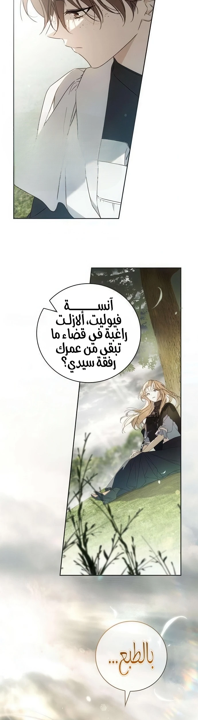 Read The Count's Secret Maid AR Manga Online