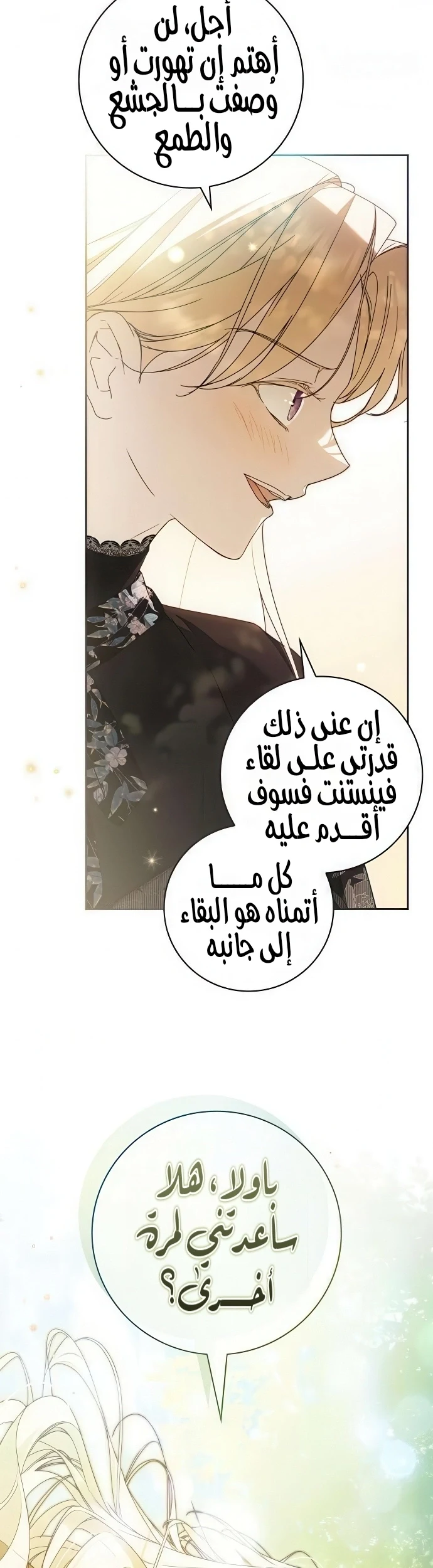 Read The Count's Secret Maid AR Manga Online