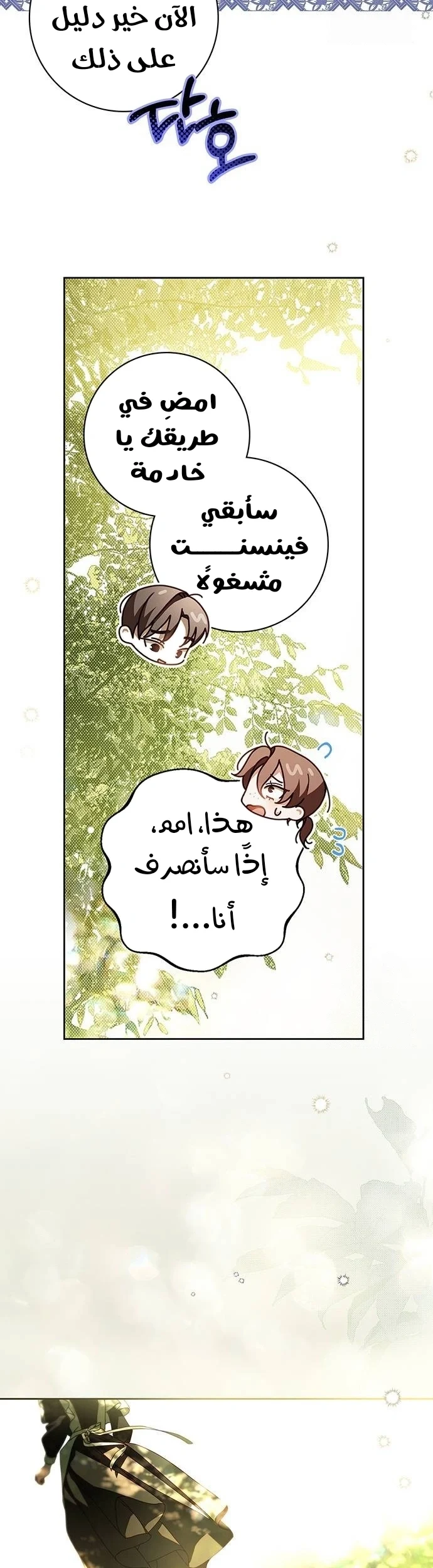 Read The Count's Secret Maid AR Manga Online