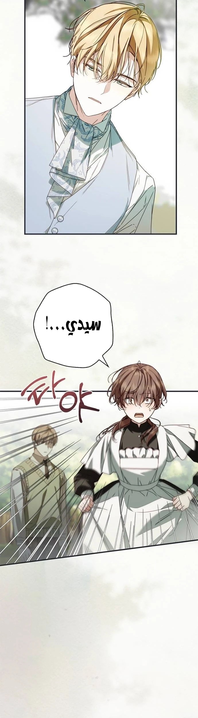 Read The Count's Secret Maid AR Manga Online