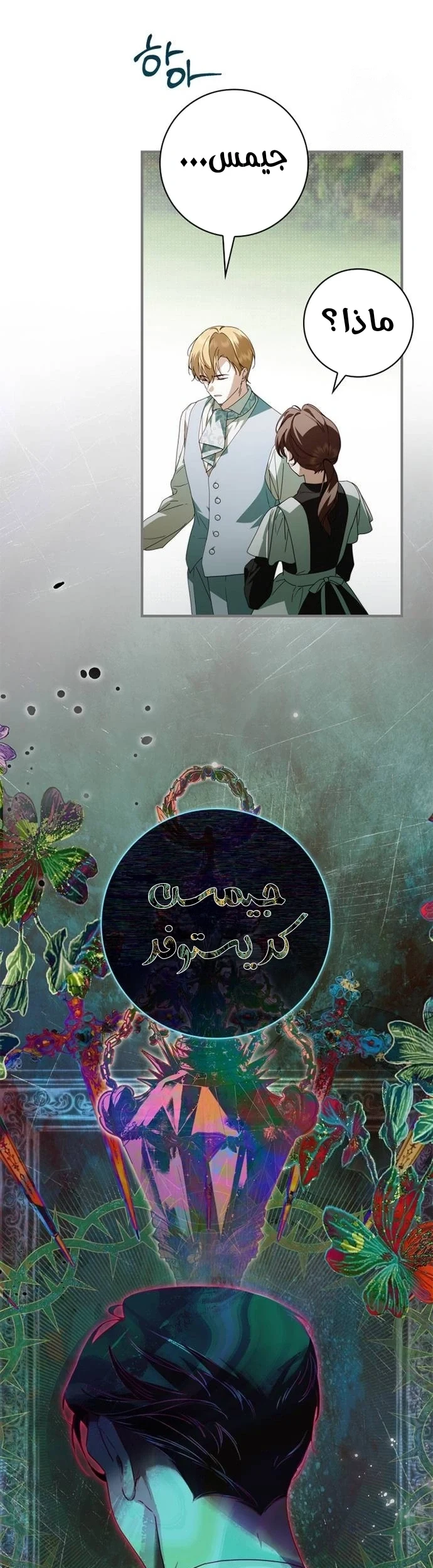 Read The Count's Secret Maid AR Manga Online