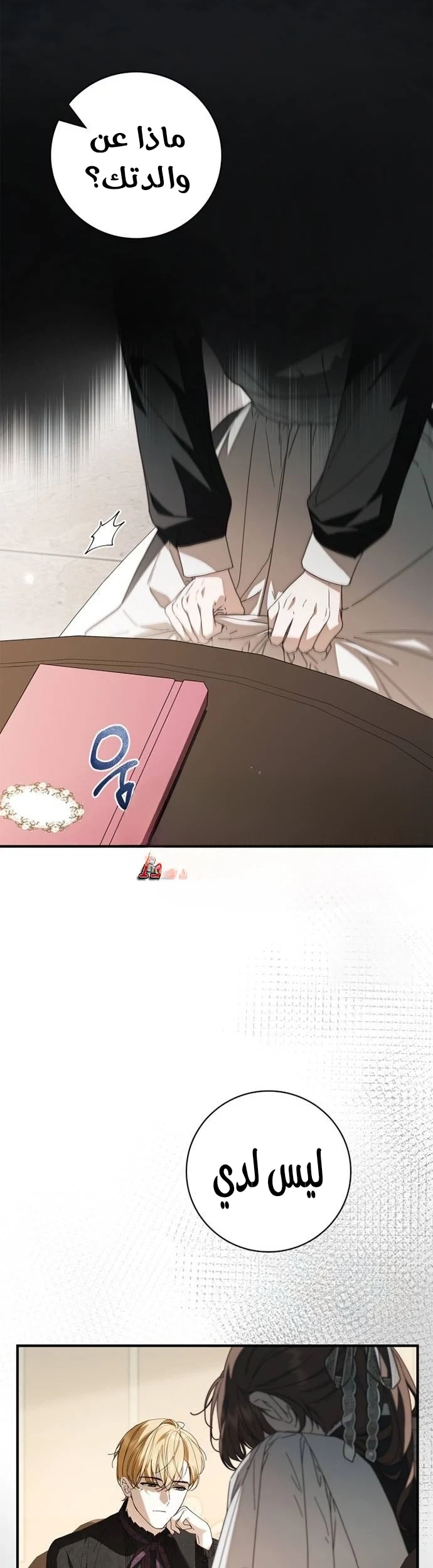 Read The Count's Secret Maid AR Manga Online