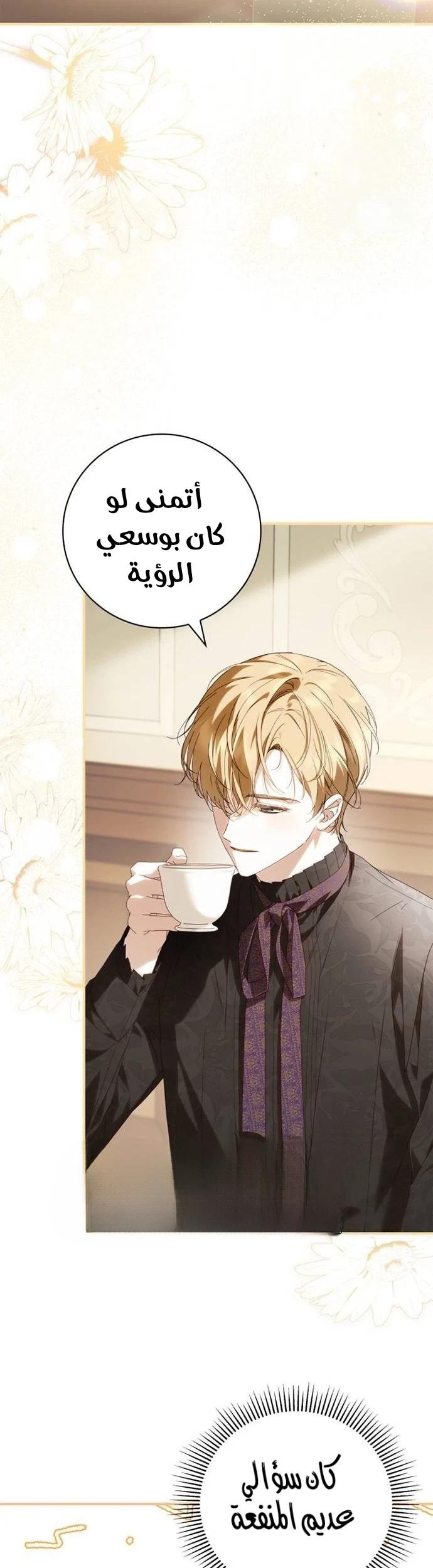 Read The Count's Secret Maid AR Manga Online