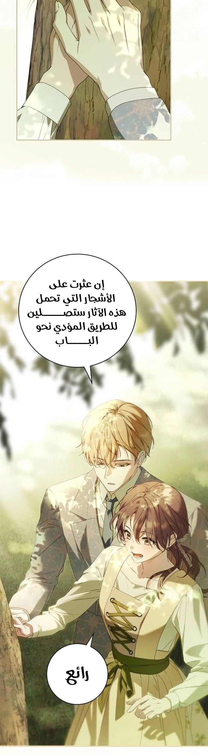 Read The Count's Secret Maid AR Manga Online