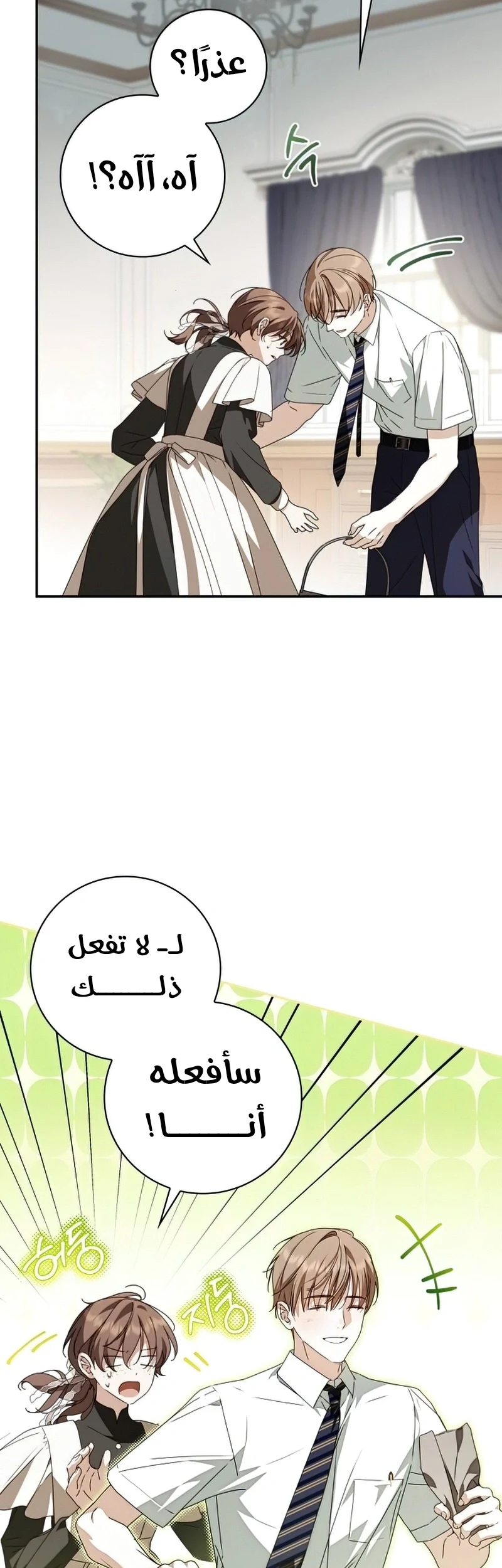 Read The Count's Secret Maid AR Manga Online