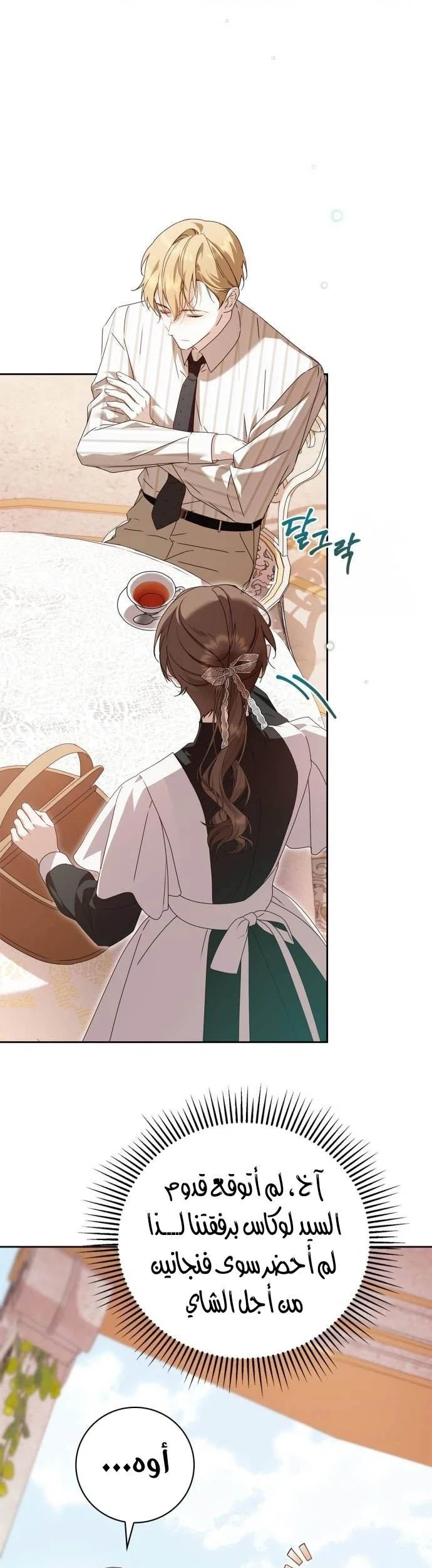 Read The Count's Secret Maid AR Manga Online
