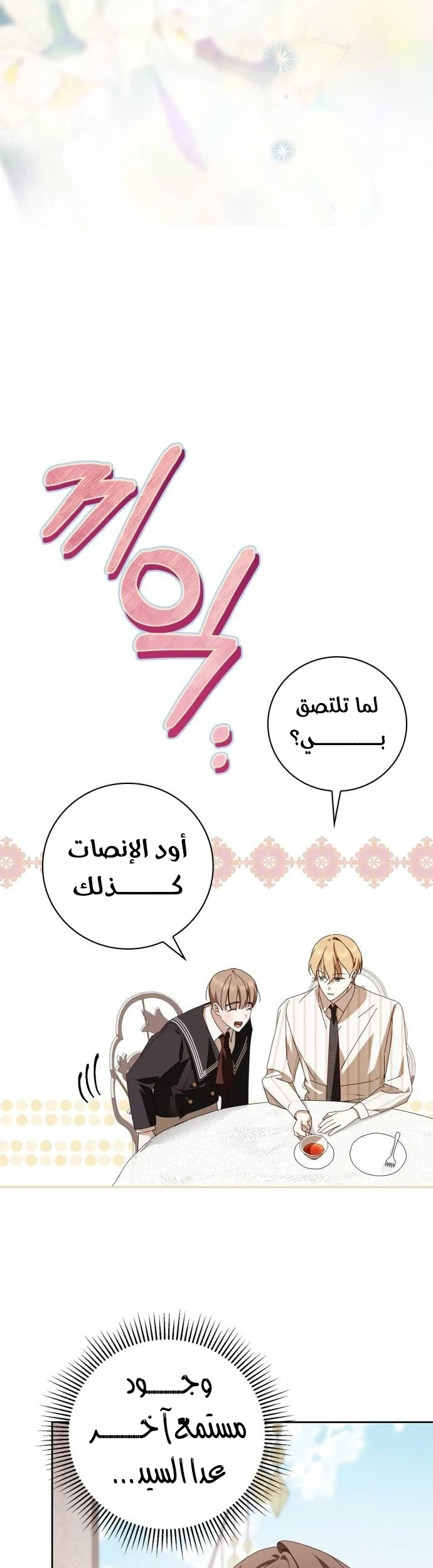 Read The Count's Secret Maid AR Manga Online