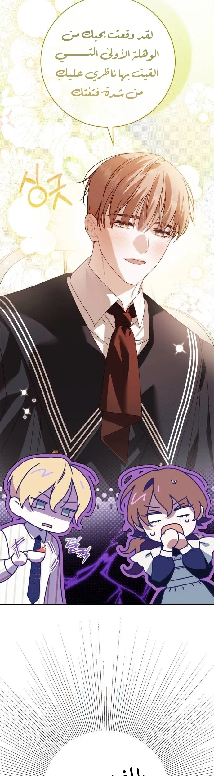 Read The Count's Secret Maid AR Manga Online