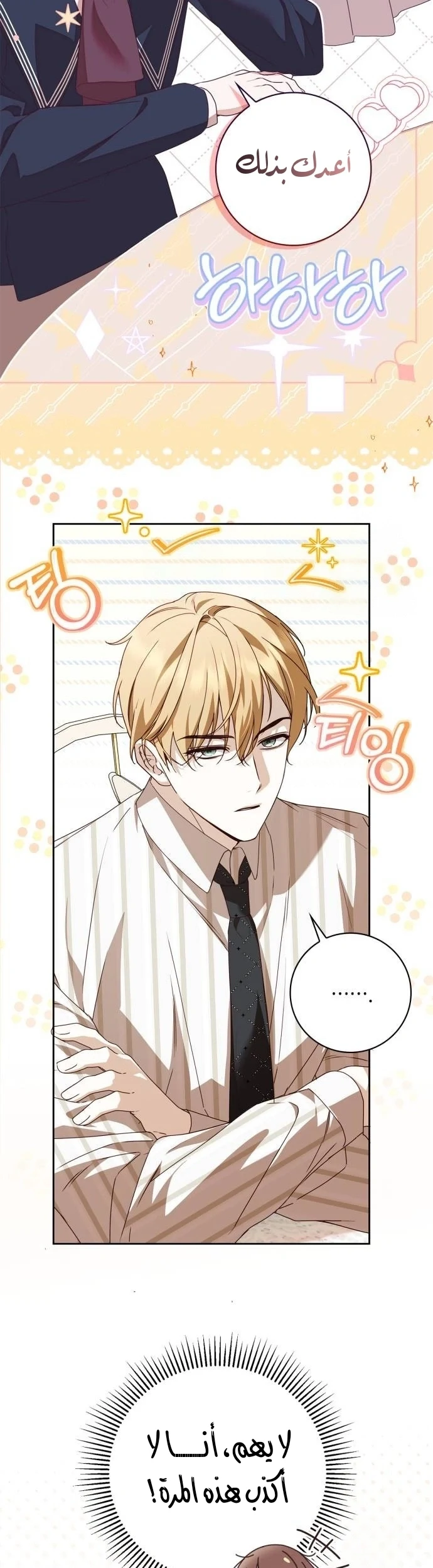 Read The Count's Secret Maid AR Manga Online