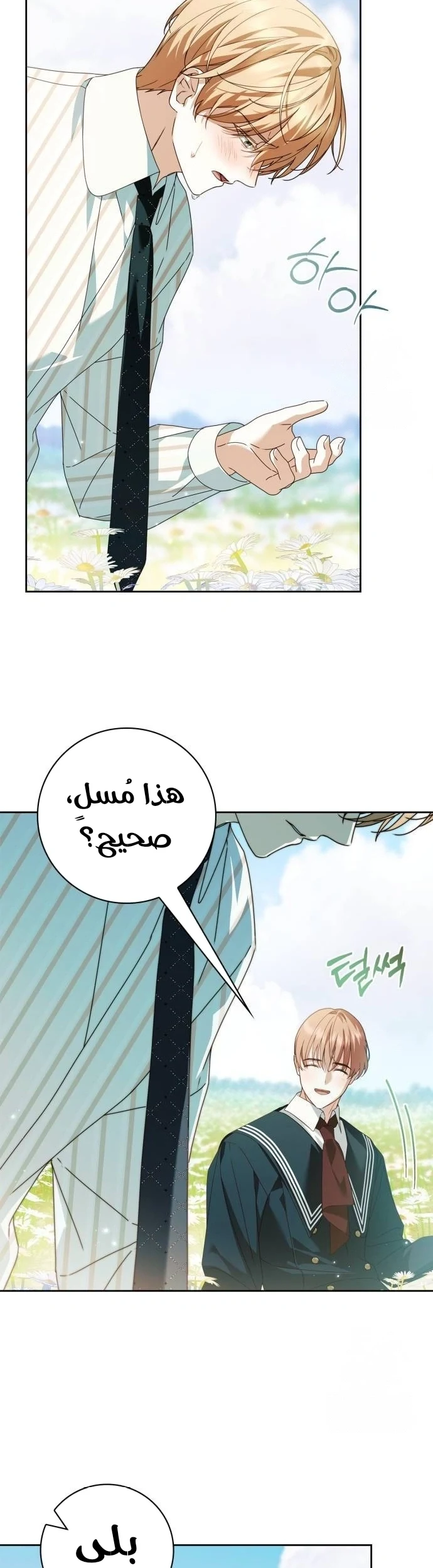 Read The Count's Secret Maid AR Manga Online