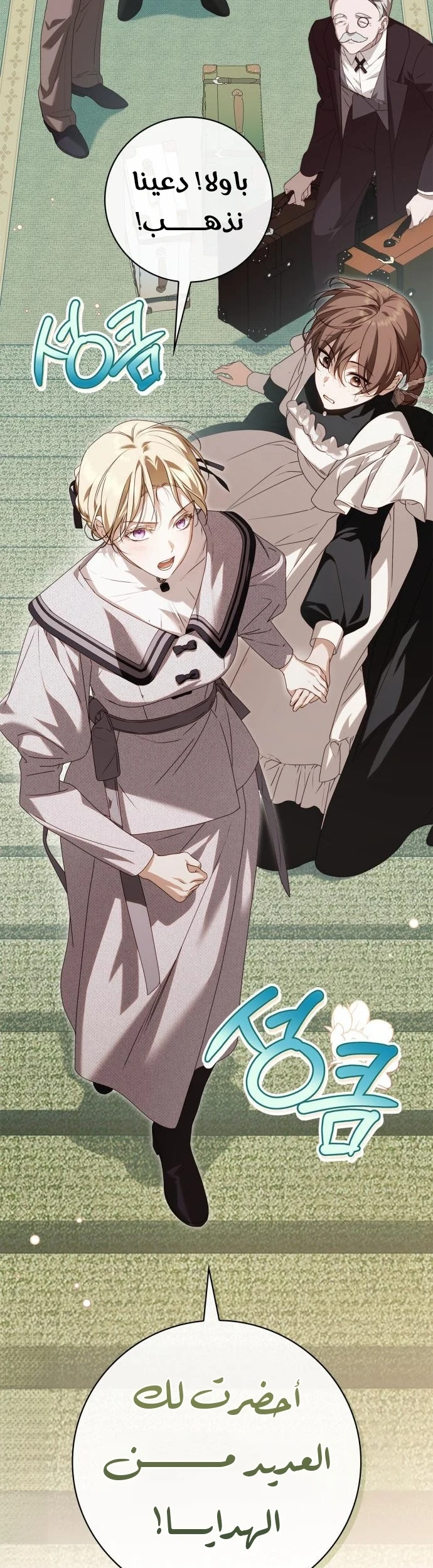 Read The Count's Secret Maid AR Manga Online