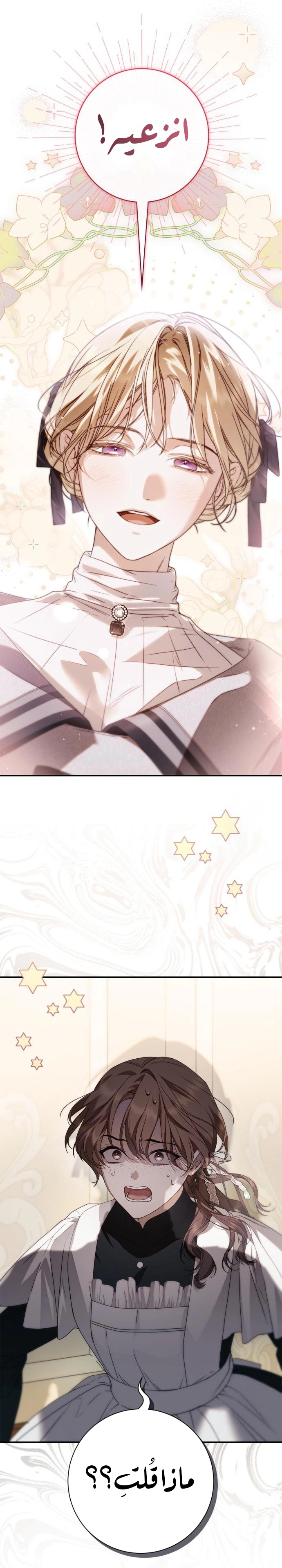 Read The Count's Secret Maid AR Manga Online