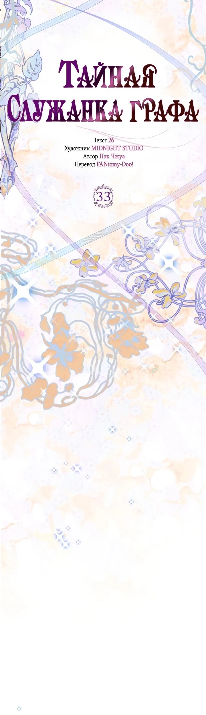 Read The Count's Secret Maid AR Manga Online