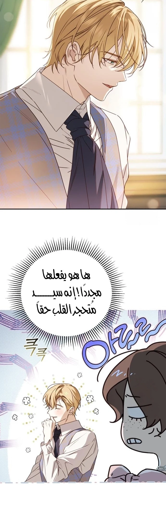 Read The Count's Secret Maid AR Manga Online
