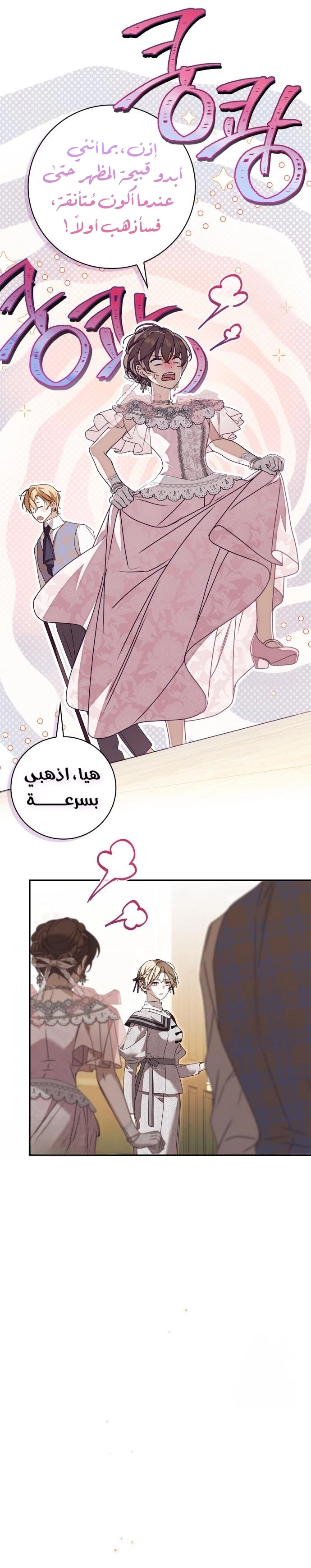Read The Count's Secret Maid AR Manga Online