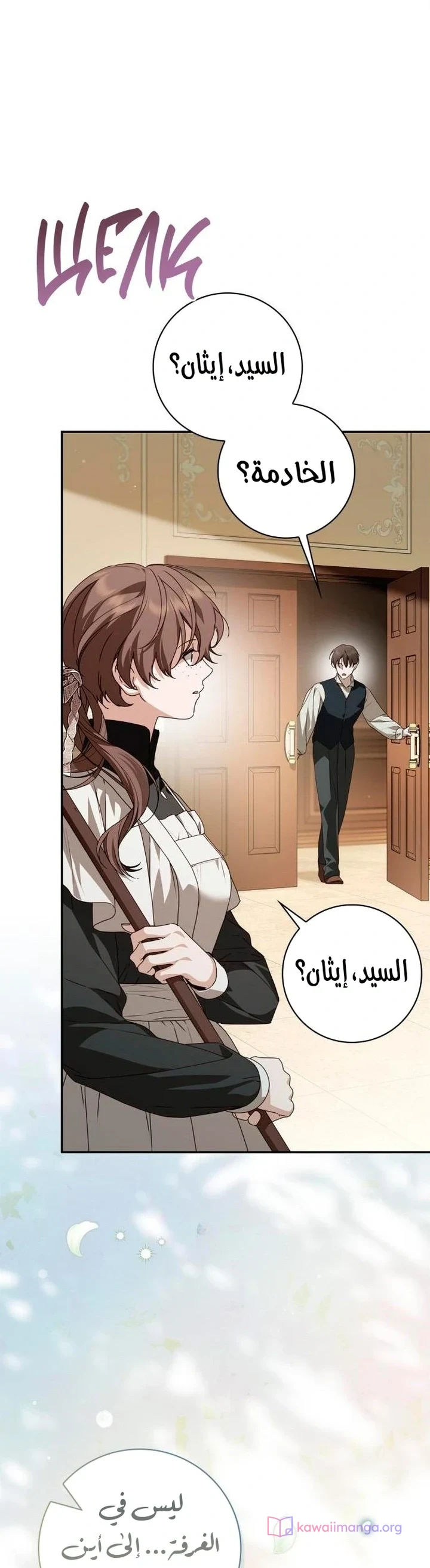Read The Count's Secret Maid AR Manga Online