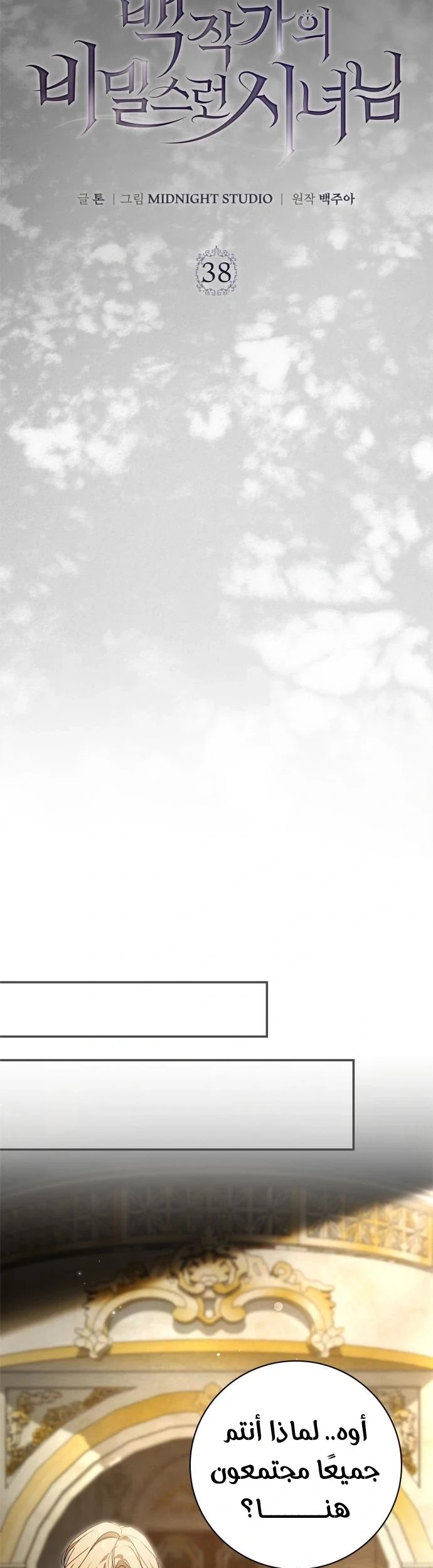 Read The Count's Secret Maid AR Manga Online