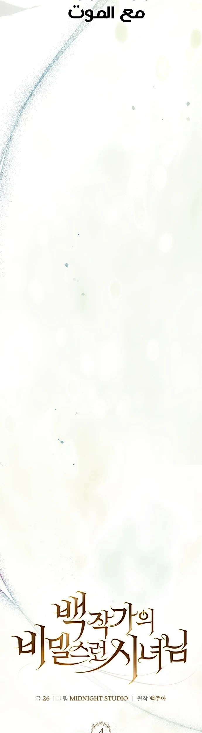 Read The Count's Secret Maid AR Manga Online
