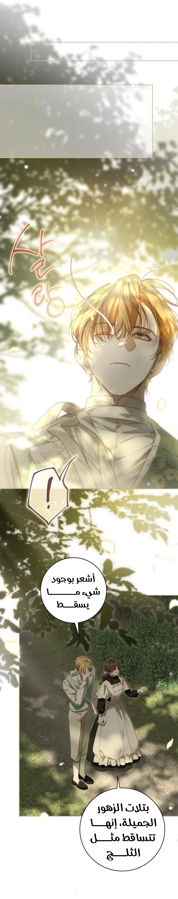 Read The Count's Secret Maid AR Manga Online