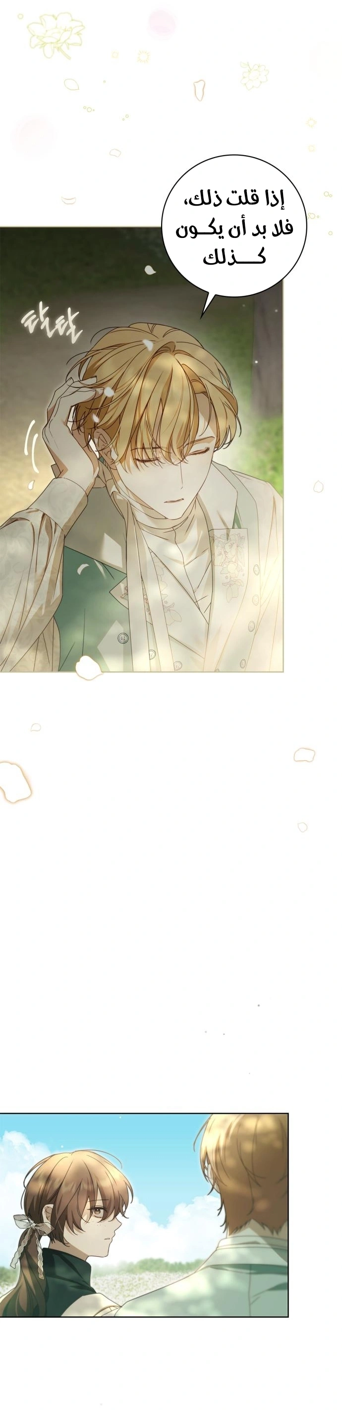 Read The Count's Secret Maid AR Manga Online