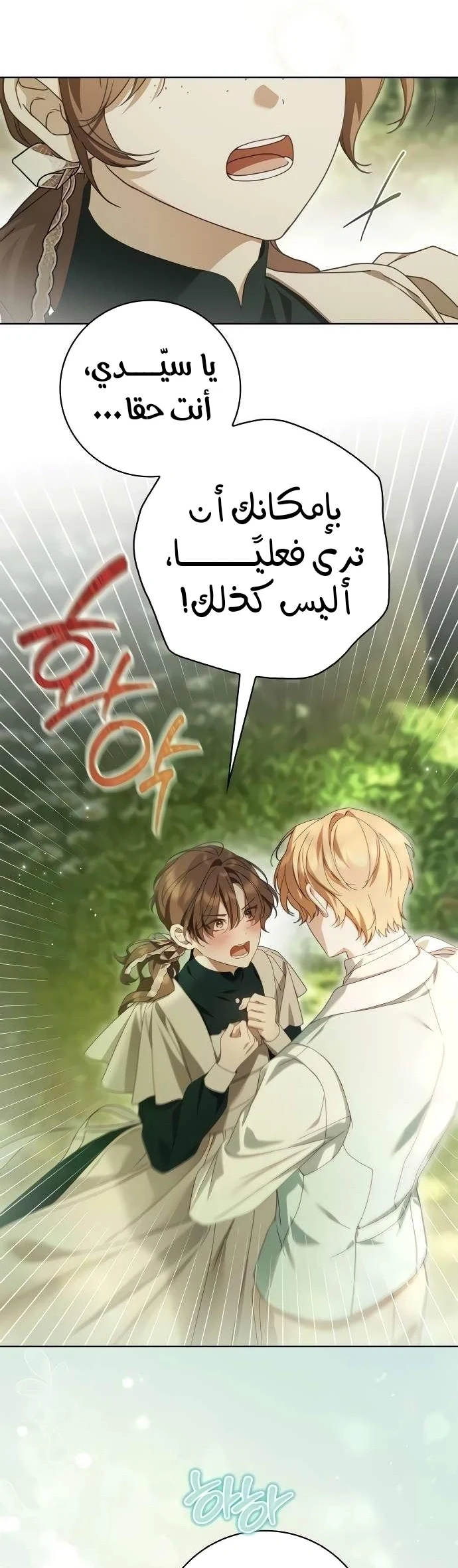 Read The Count's Secret Maid AR Manga Online